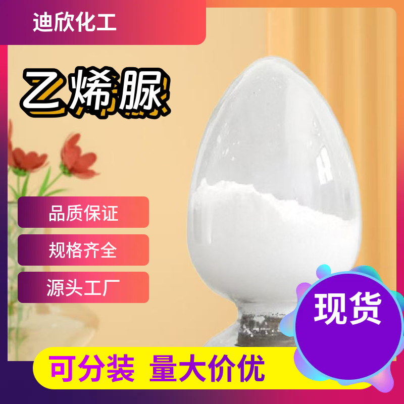 乙烯脲；2-咪唑烷酮 120-93-4 应用介绍