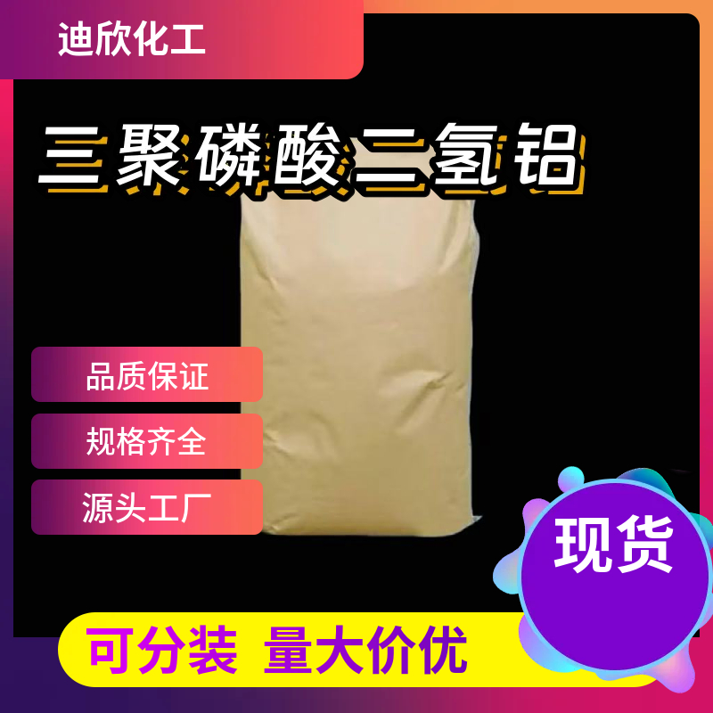 三聚磷酸二氢铝 17375-35-8 应用介绍