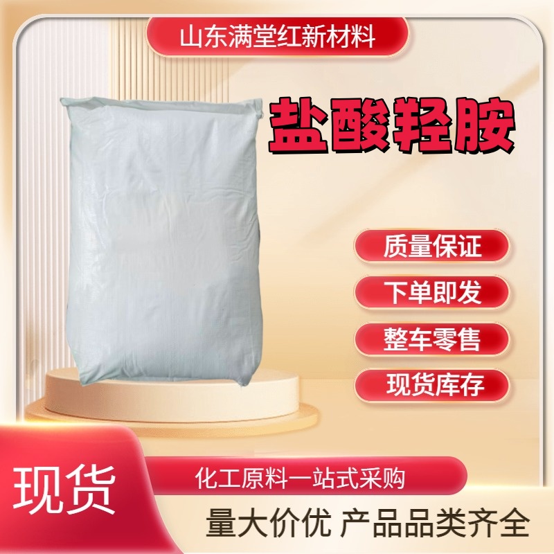 盐酸羟胺 5470-11-1