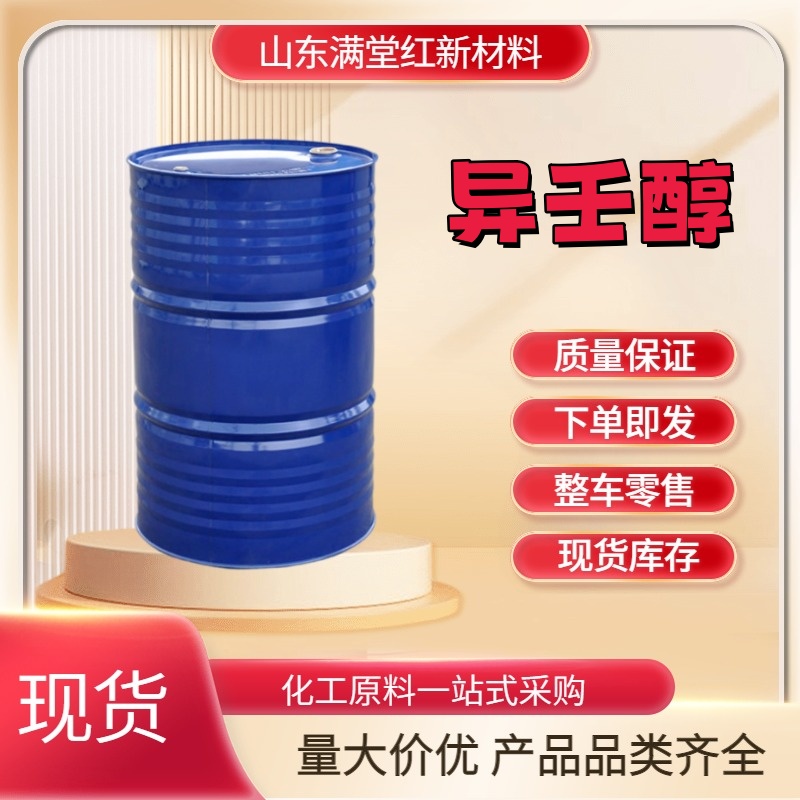 异壬醇 27458-94-2