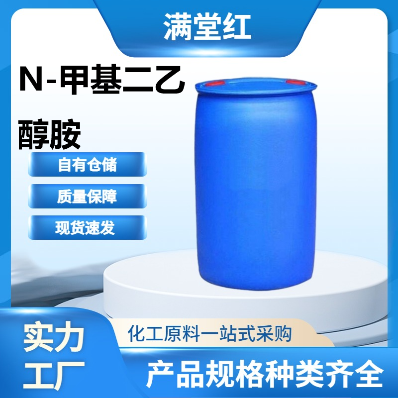 N-甲基二乙醇胺 105-59-9 工业级 国标甲基二乙醇胺供应商