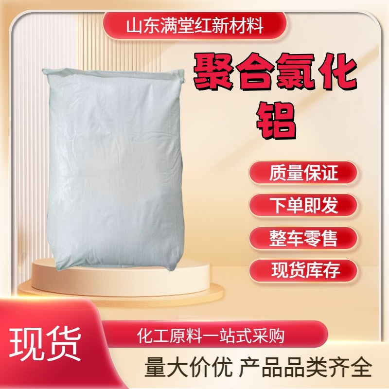 聚合氯化铝 1327-41-9