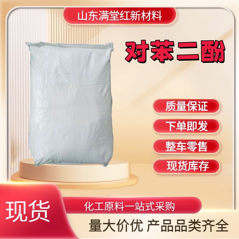 对苯二酚 123-31-9