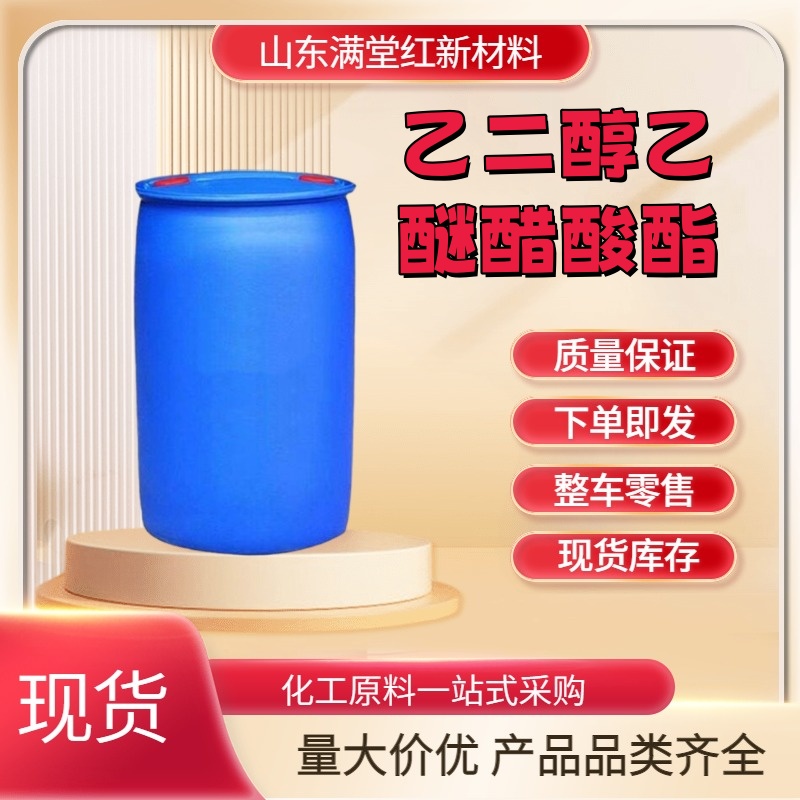 乙二醇乙醚醋酸酯 111-15-9