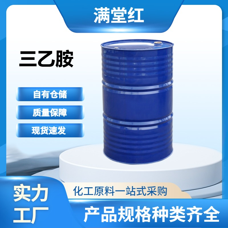三乙胺 121-44-8 山东三乙胺供应商 99.9含量 国标