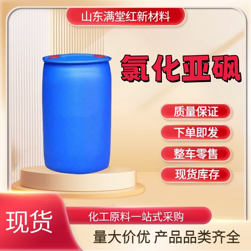 氯化亚砜 7719-09-7