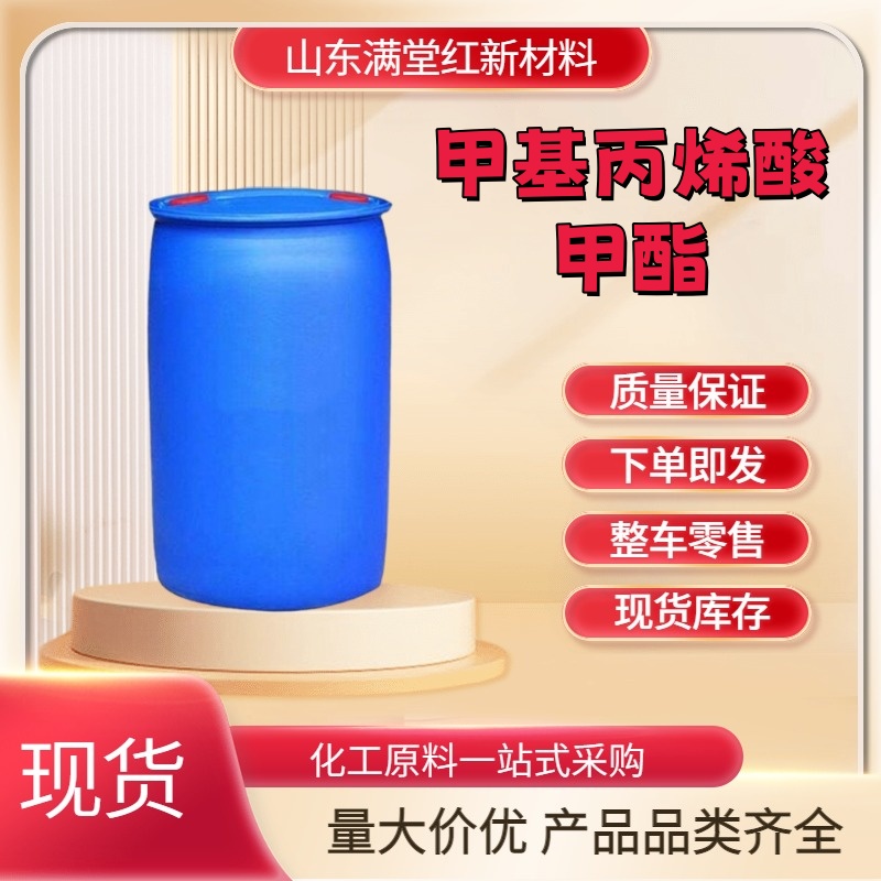 甲基丙烯酸甲酯