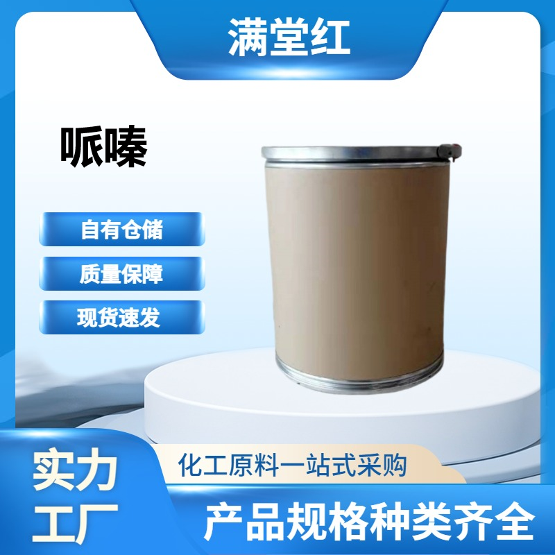 哌嗪 110-85-0 山东无水哌嗪供应商 工业级 国标