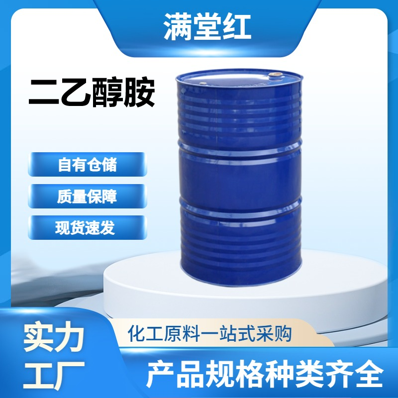 二乙醇胺，111-42-2，国标99.5%含量