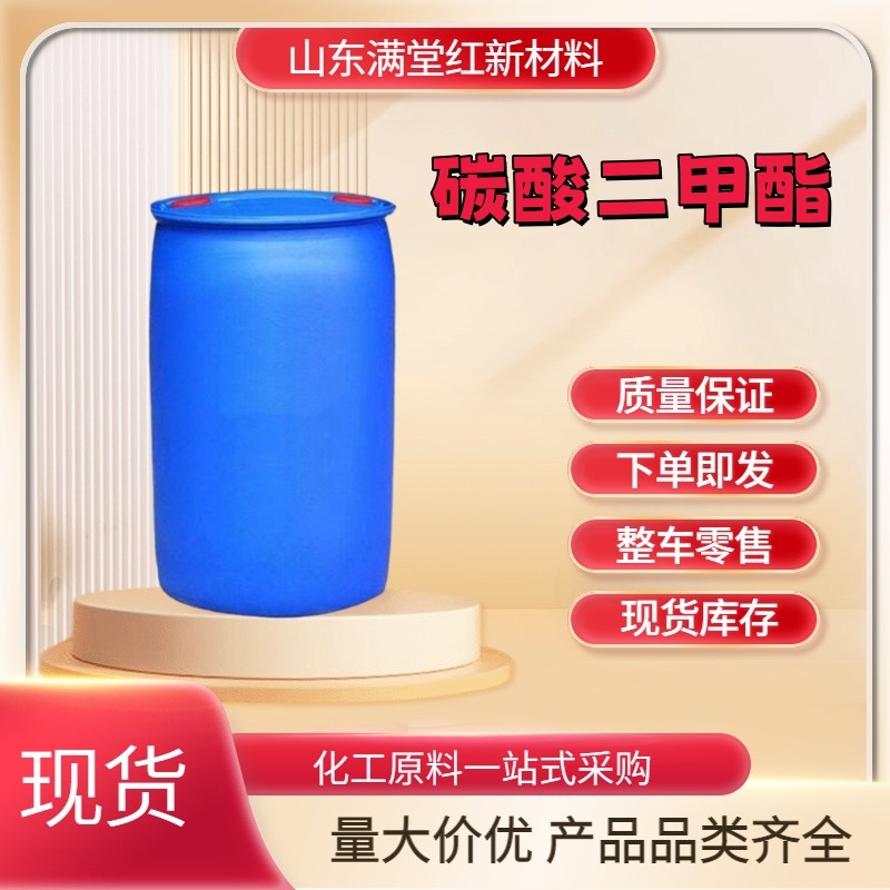 碳酸二甲酯 616-38-6