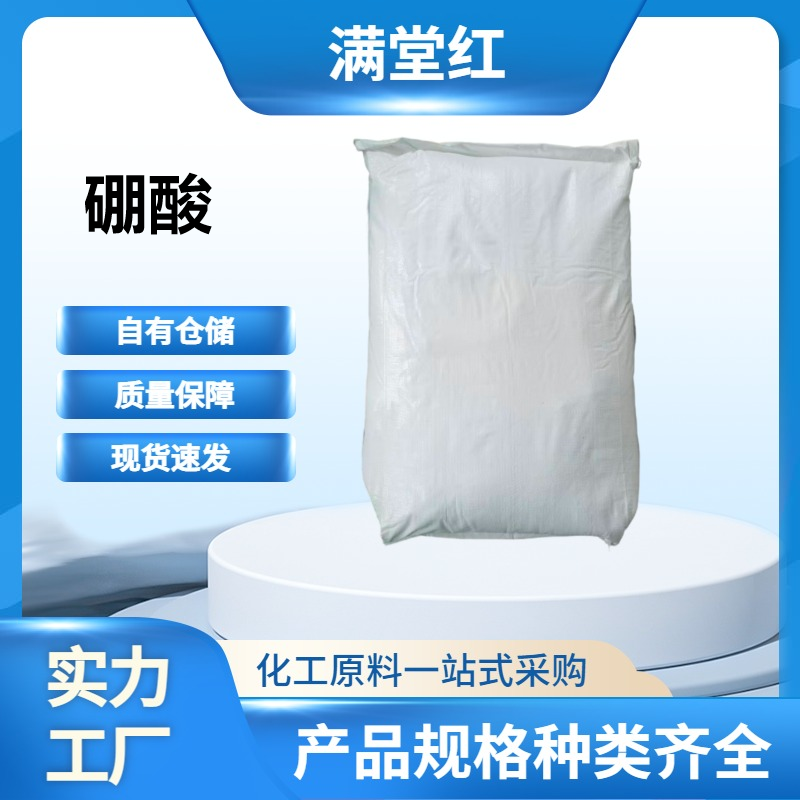 硼酸 10043-35-3 工业级 山东硼酸供应商 国标99.5%