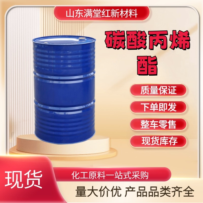 碳酸丙烯酯 108-32-7