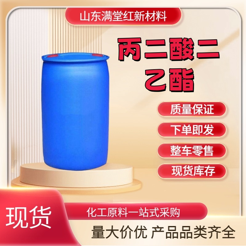 丙二酸二乙酯 105-53-3