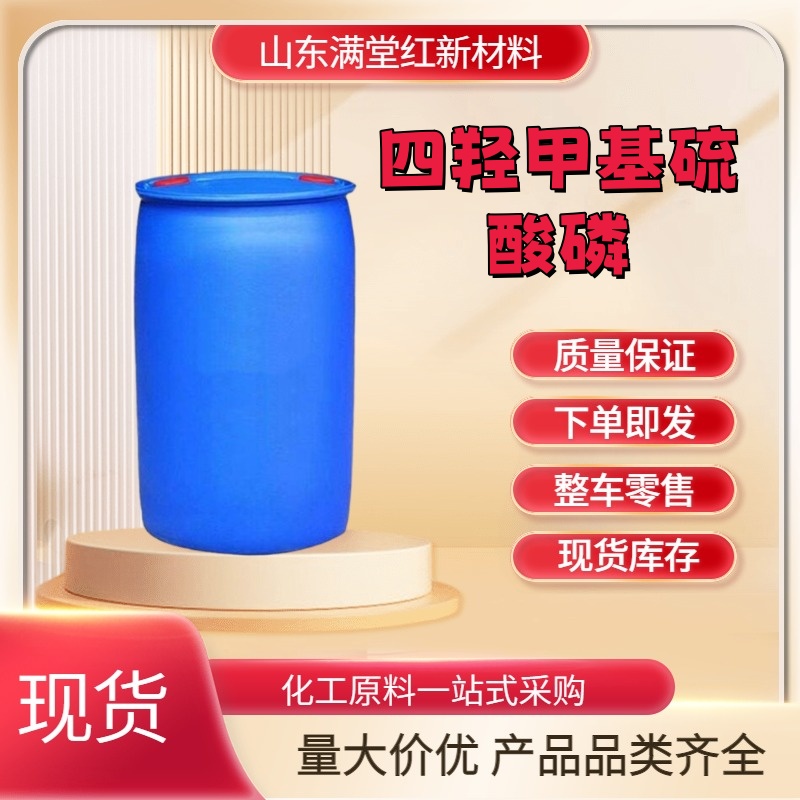 四羟甲基硫酸磷 55566-30-8