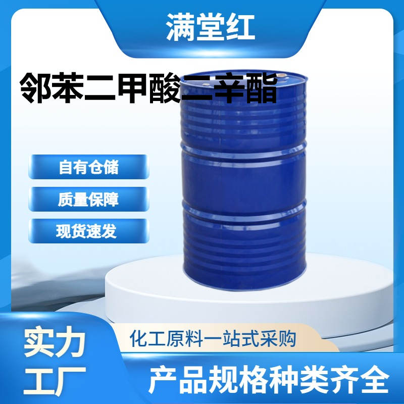 邻苯二甲酸二辛酯 117-84-0 DOP 山东二辛酯供应商