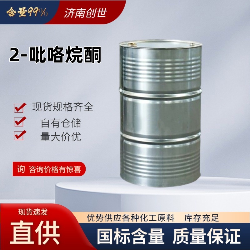 中间体原料2-吡咯酮 丁内酰胺 616-45-5