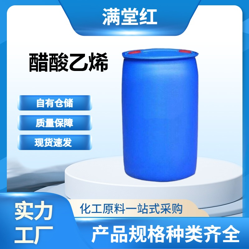 醋酸乙烯 108-05-4 工业级 山东醋酸乙烯供应商 国标