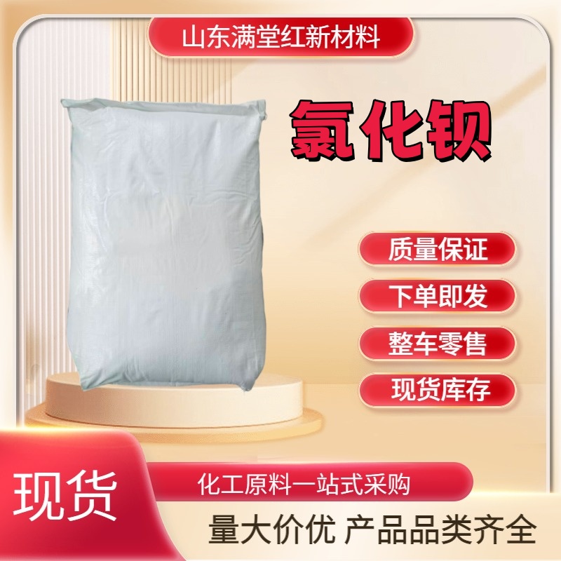 氯化钡 10361-37-2