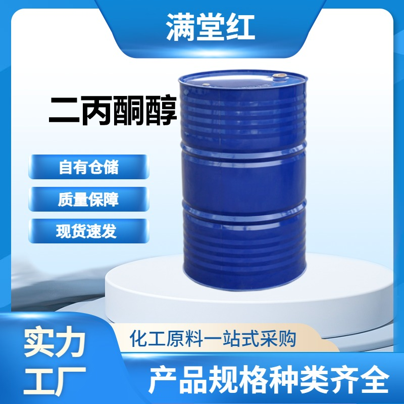 二丙酮醇 123-42-2 工业级 山东二丙酮醇供应商 
