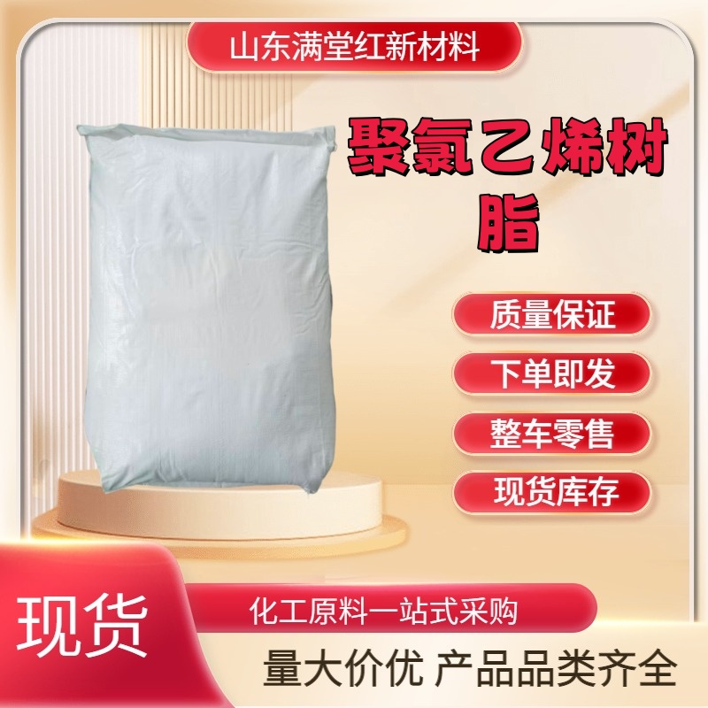 聚氯乙烯树脂 9002-86-2