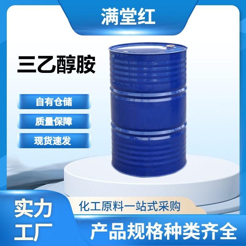 三乙醇胺，102-71-6，三乙醇胺供应商，国标85%含量