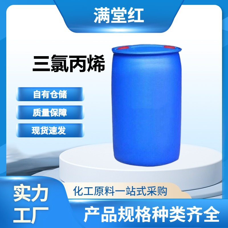 氯丙烯 107-05-1 工业级 大蒜油 山东氯丙烯供应商