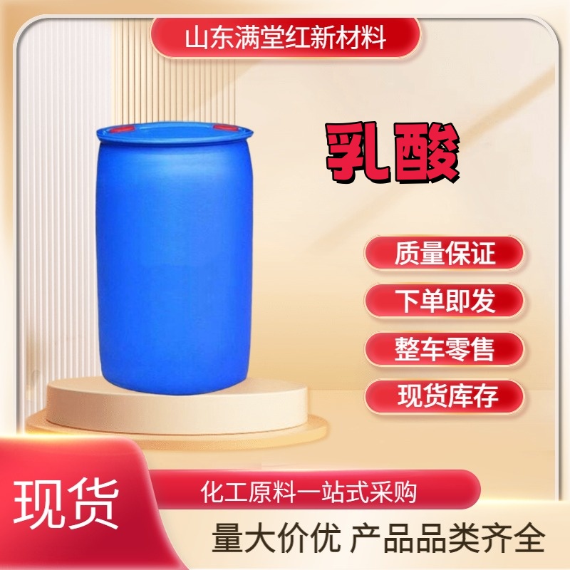 乳酸 50-21-5