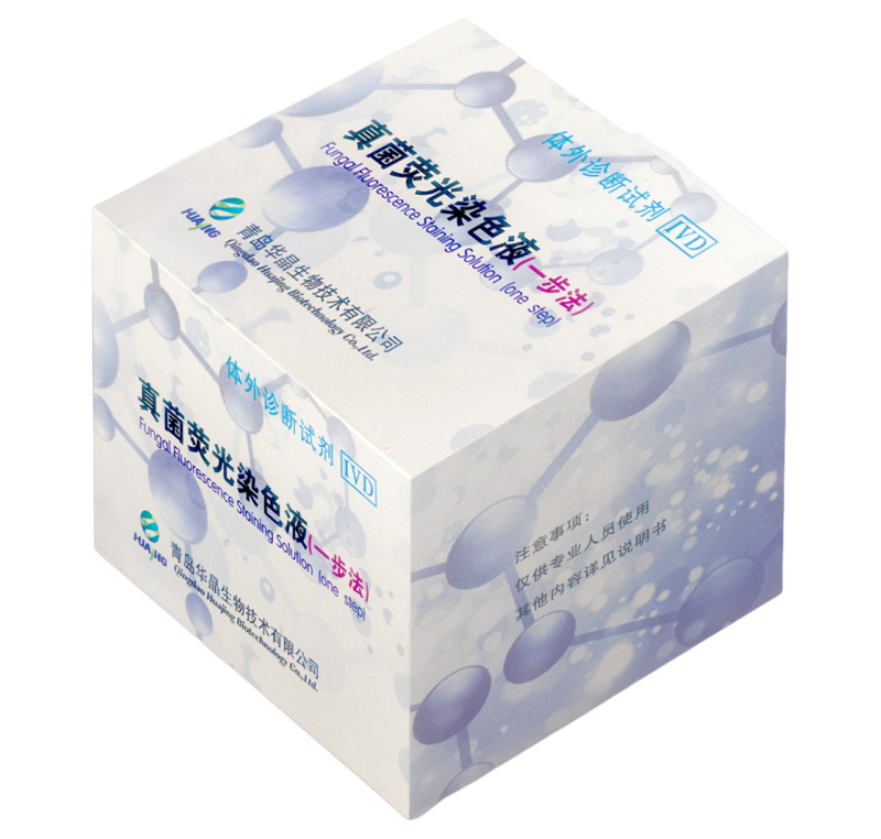 华晶真菌荧光染色液 多样本适用