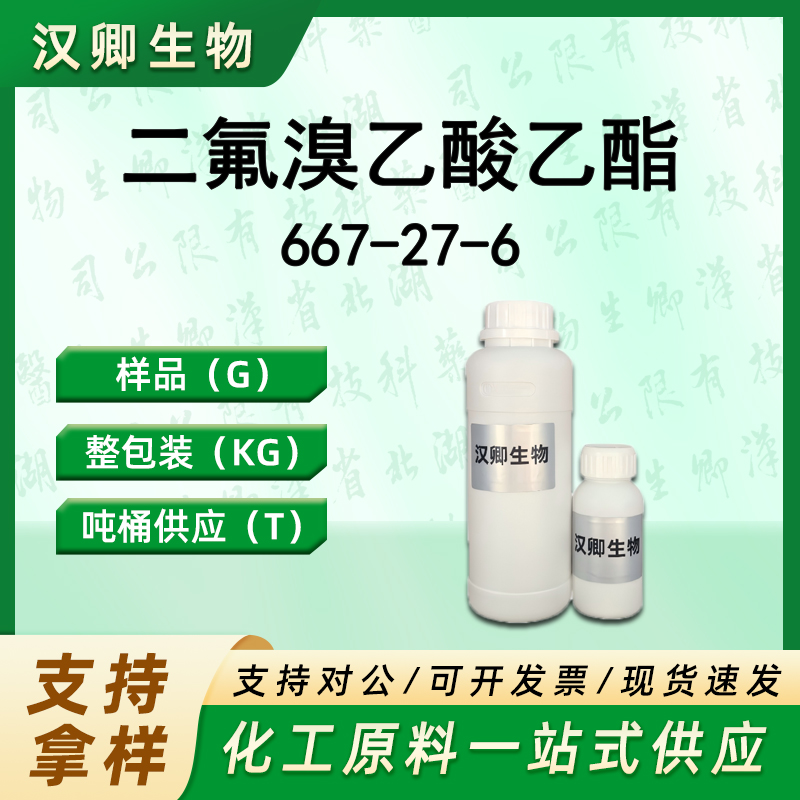 二氟溴乙酸乙酯 667-27-6