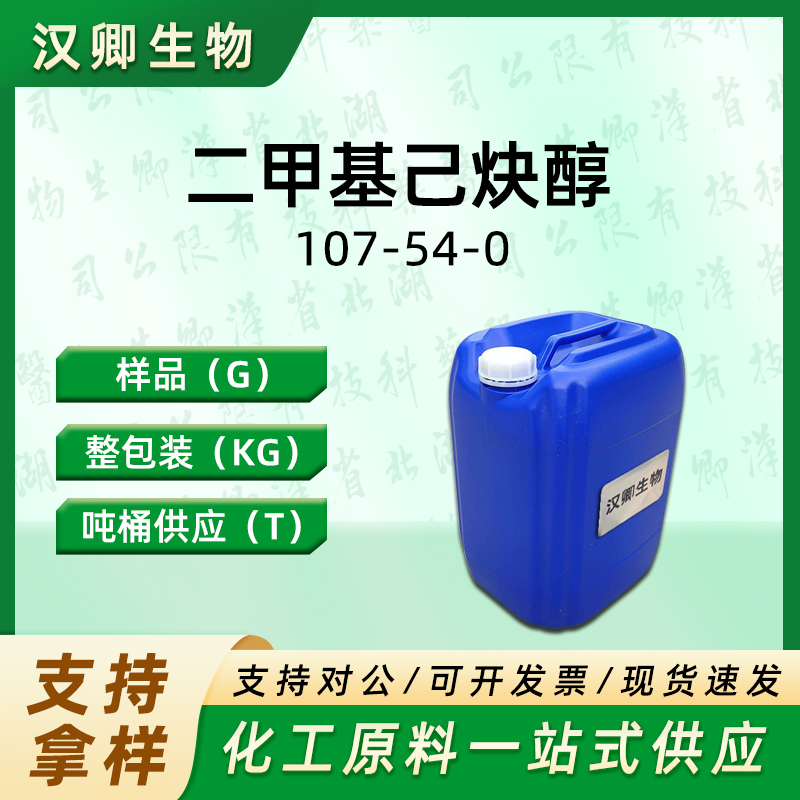 3,5-二甲基-1-己炔-3-醇 107-54-0