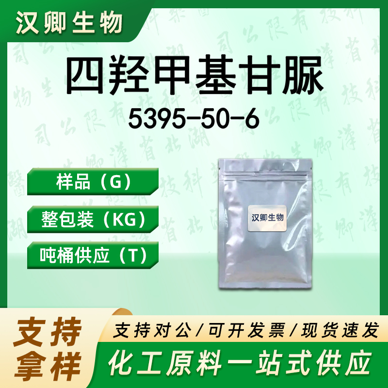 四羟甲基甘脲 5395-50-6