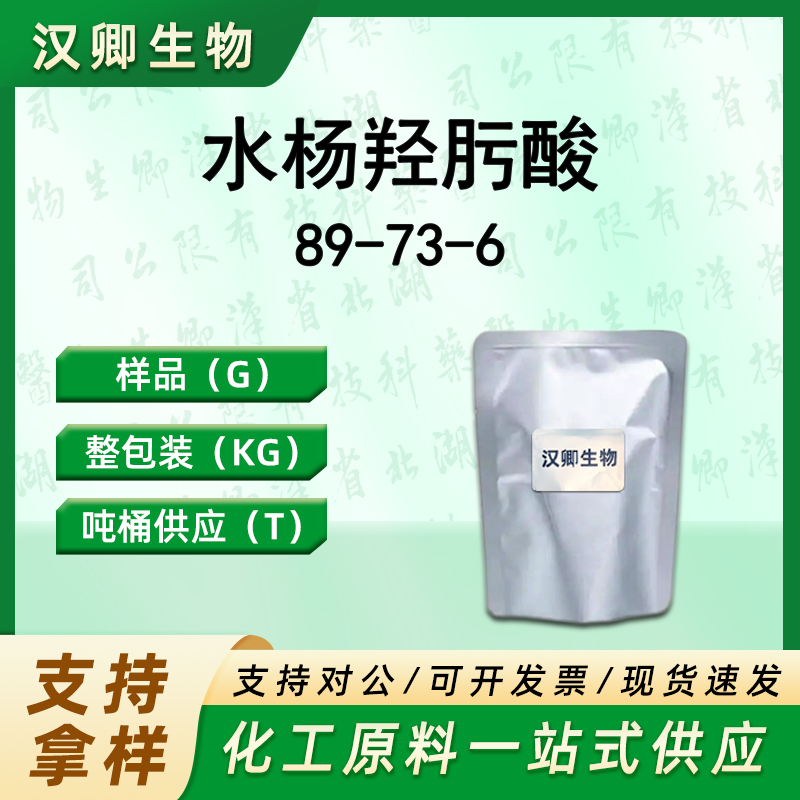 水杨羟肟酸；水杨羟基肟酸 89-73-6