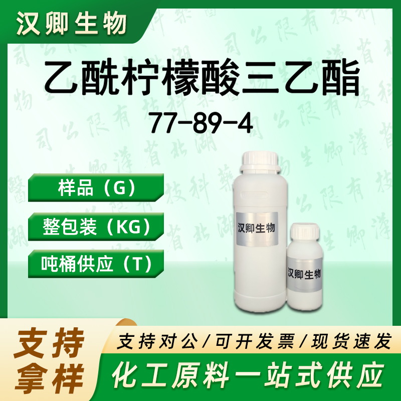 乙酰柠檬酸三乙酯 77-89-4