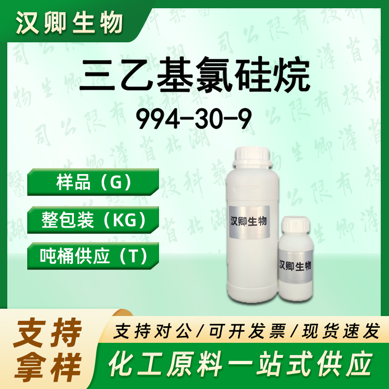 三乙基氯硅烷 994-30-9