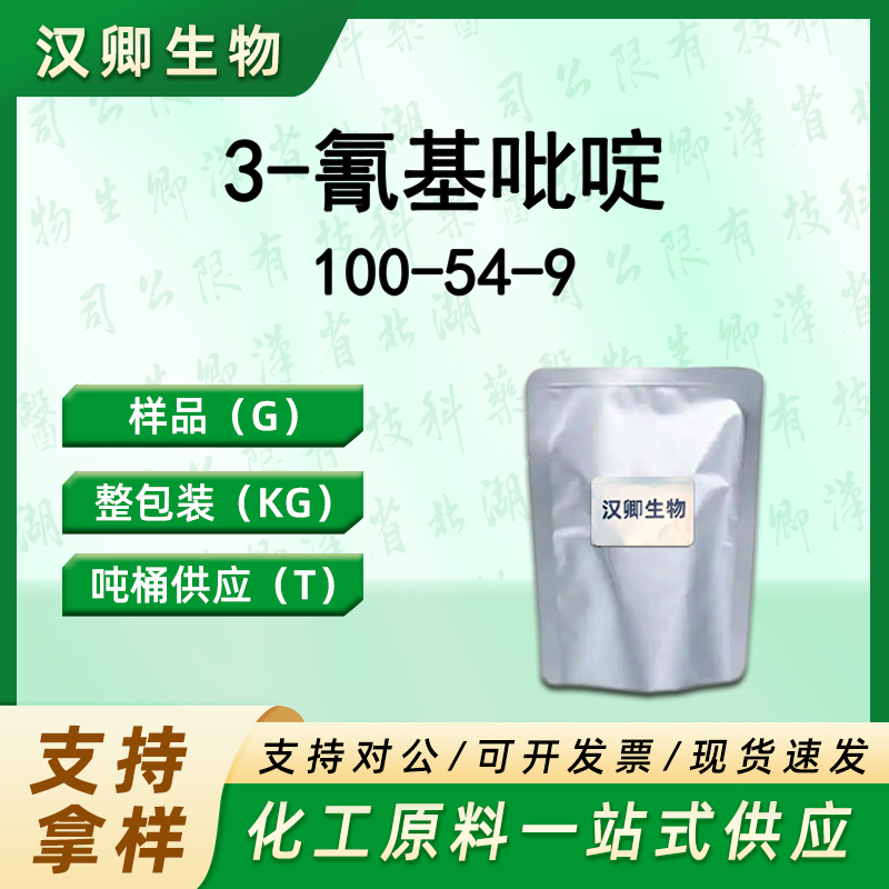 3-氰基吡啶 100-54-9