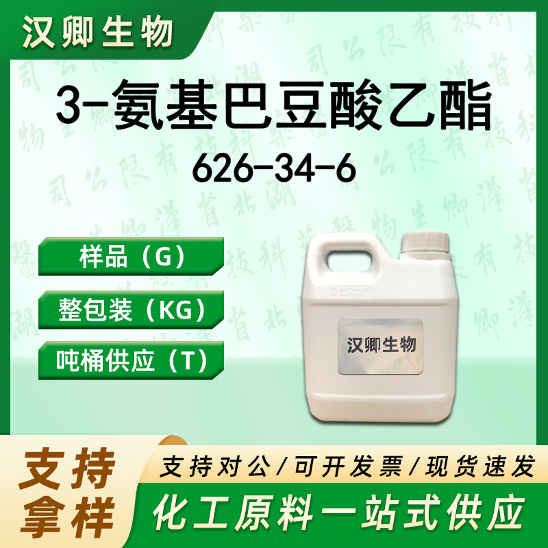3-氨基巴豆酸乙酯；三氨基巴豆酸乙酯 7318-00-5