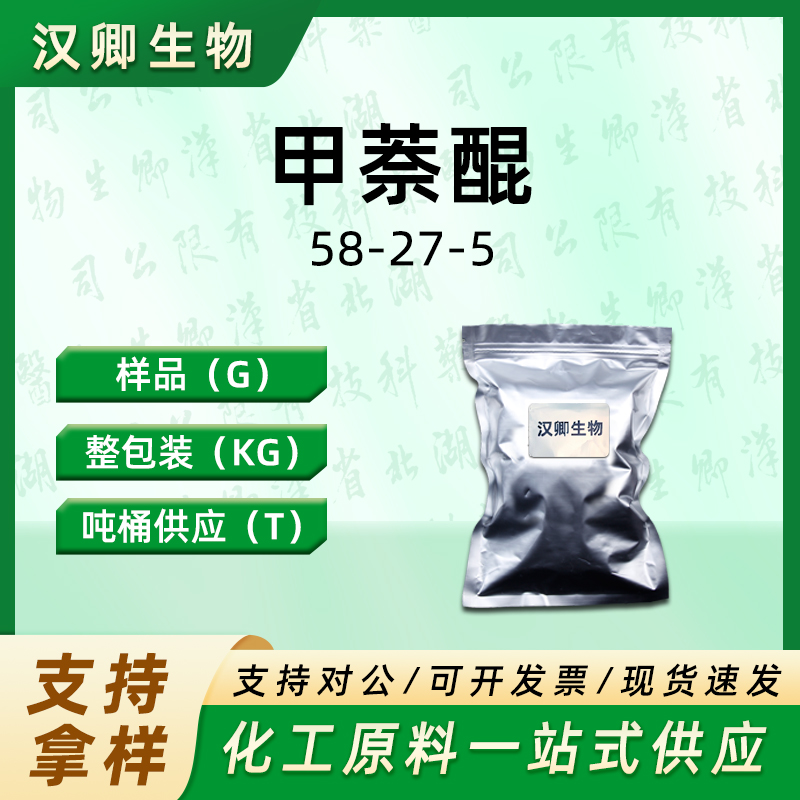 甲萘醌-7 2124-57-4