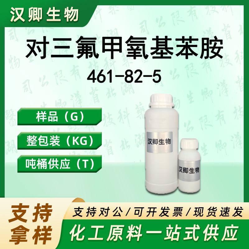 对三氟甲氧基苯胺 461-82-5