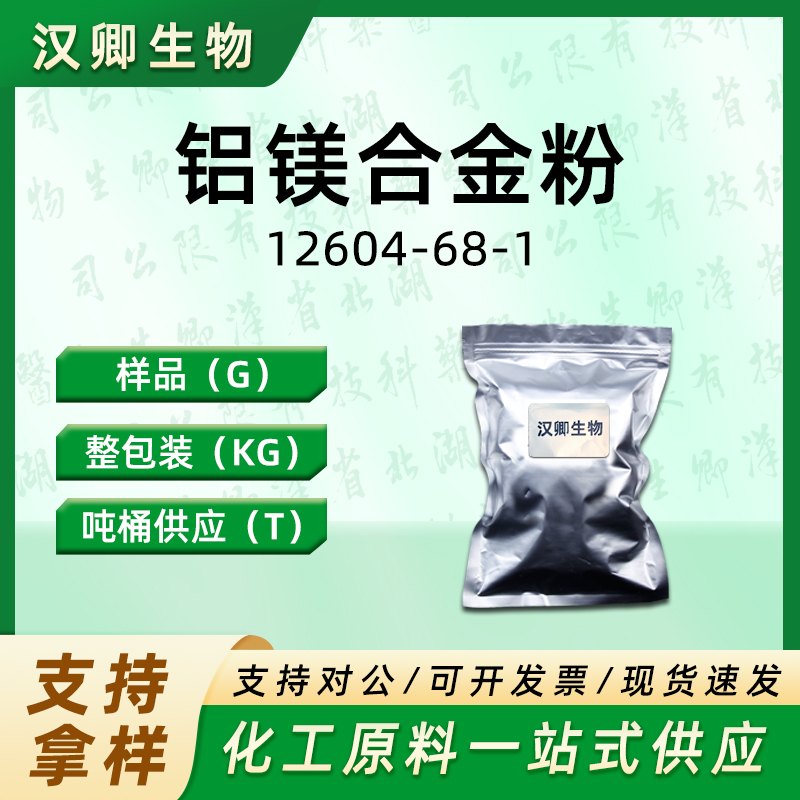 铝镁合金粉 12604-68-1