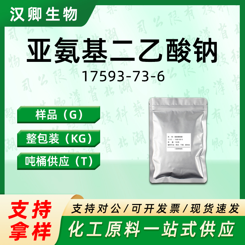 亚氨基二乙酸钠 17593-73-6