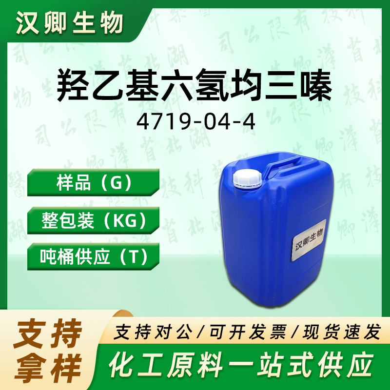 羟乙基六氢均三嗪 4719-04-4