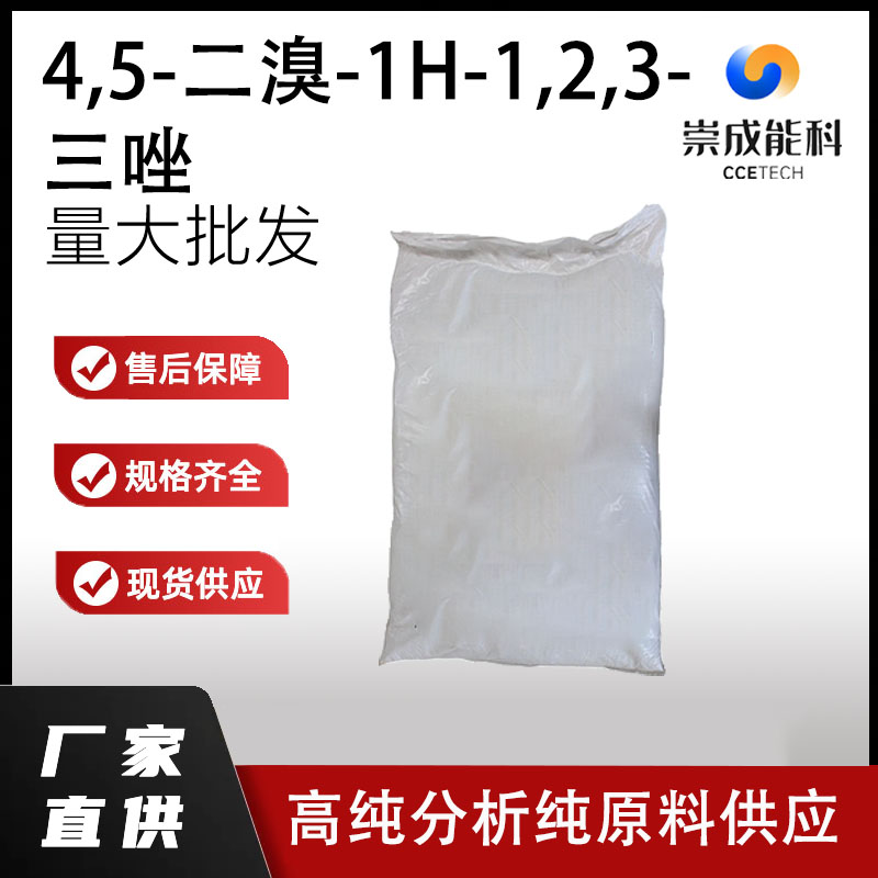 4,5-二溴-1H-1,2,3-三唑