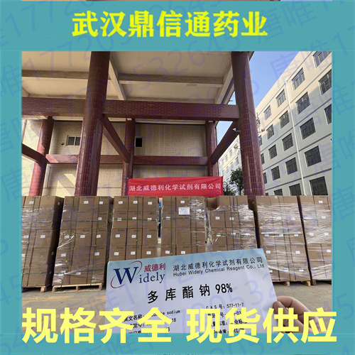 多库酯钠;磺基丁二酸钠二辛酯；珀酸二辛酯钠盐577-11-7Dioctyl sulfosuccinate sodium salt