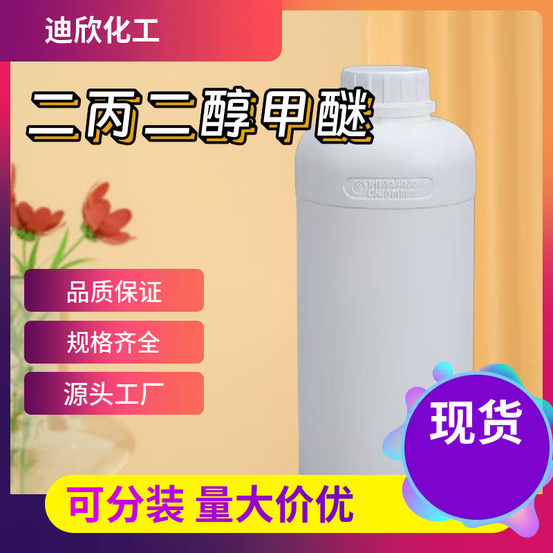 二丙二醇甲醚 34590-94-8 应用介绍