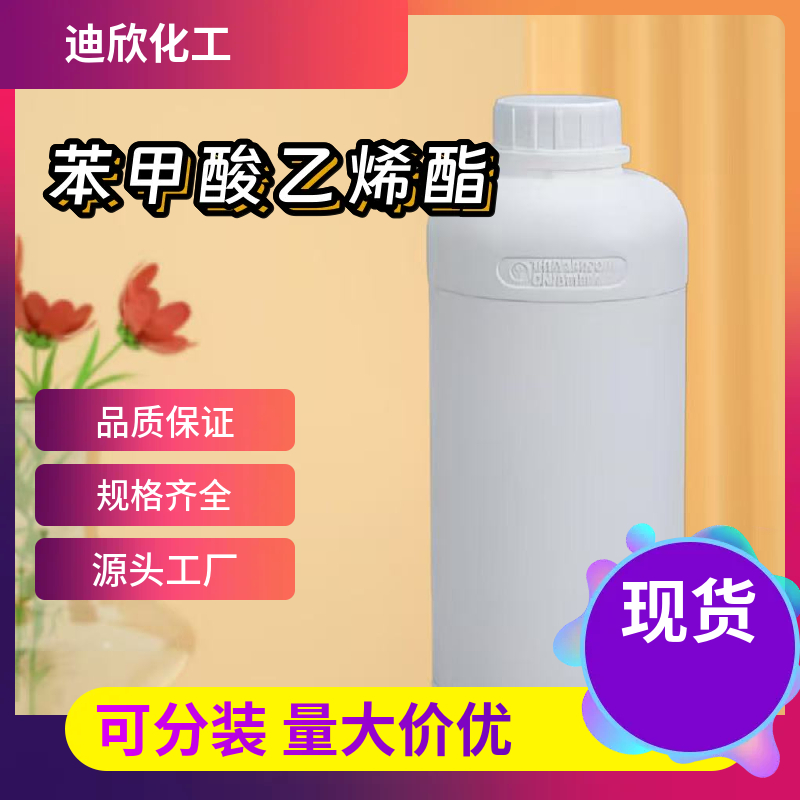苯甲酸乙烯酯 769-78-8 应用介绍
