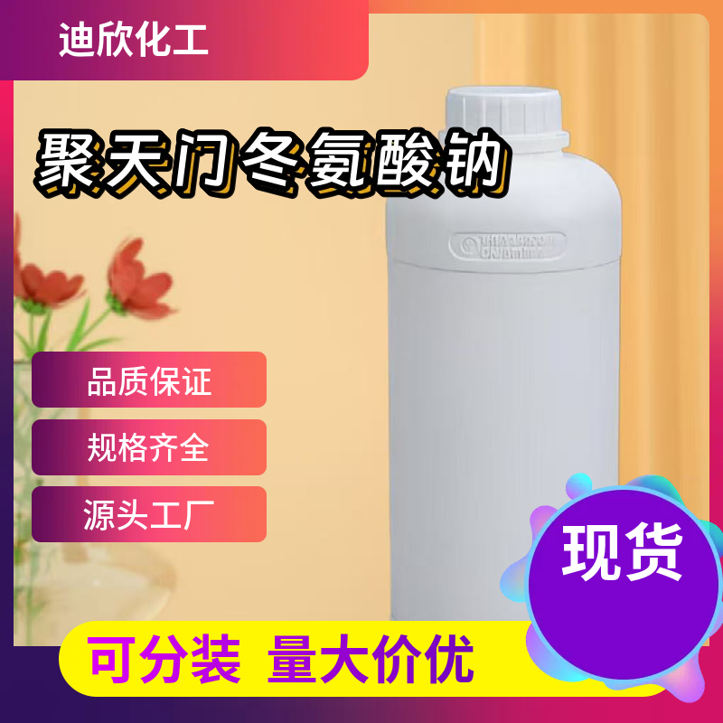 聚天门冬氨酸钠 181828-06-8 应用介绍