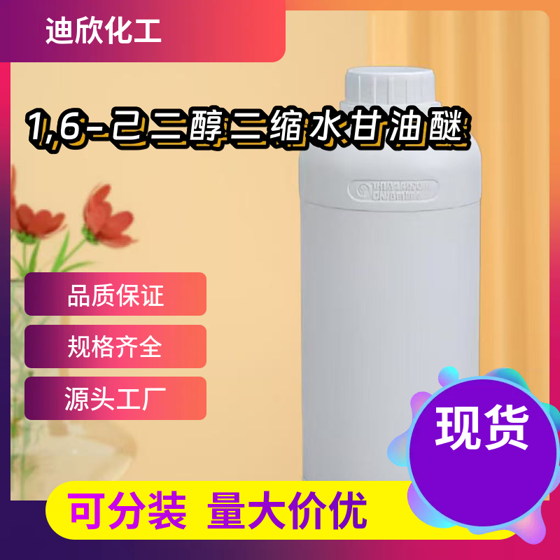 1,6-己二醇二缩水甘油醚  16096-31-4 应用介绍