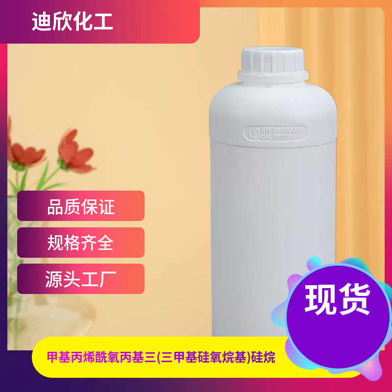 甲基丙烯酰氧丙基三(三甲基硅氧烷基)硅烷  17096-07-0 应用介绍