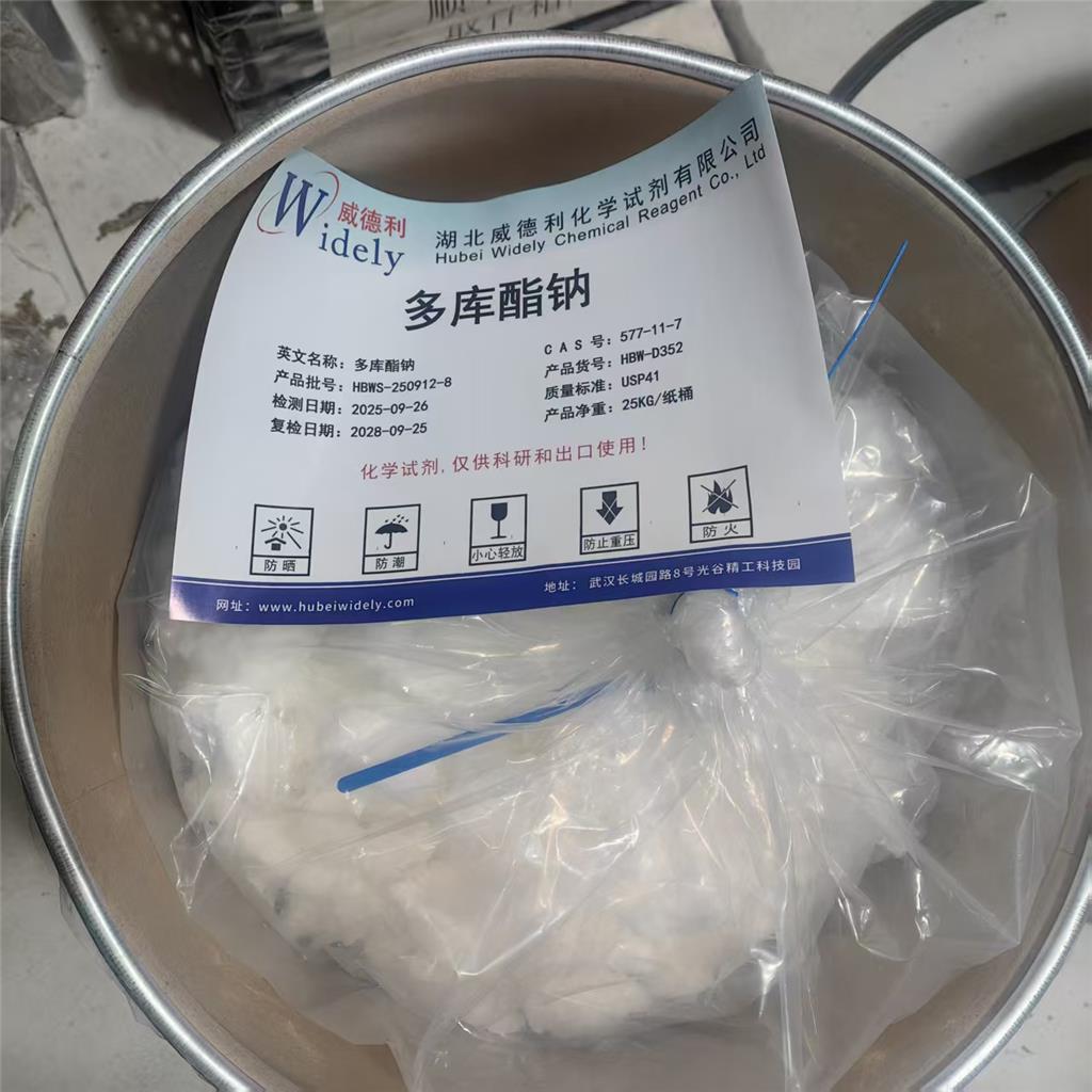 化学试剂多库酯钠577-11-7威德利全球速度