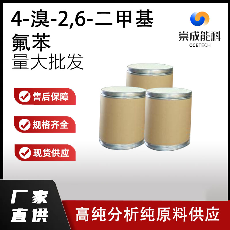 4-溴-2,6-二甲基氟苯